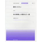 楽譜 全音ピアノピースポピュラー06 翼をください／あの素晴らしい愛をもう一度 ／ 全音楽譜出版社