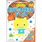 楽譜 脳元気頭がよくなる あやとり・ひもあそびドリル ／ (株)学研プラス［書籍］