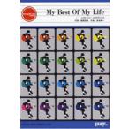 楽譜 GP112 ギターピース My Best Of My Life／Superfly ／ フェアリー