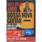 DVD186 ボサ・ノヴァ・ギター完全攻略 ／ アトス・インターナショナル