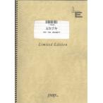 ショッピングチャットモンチー 楽譜 LTBS98 バンドスコア ミカヅキ／チャットモンチー ／ フェアリーオンデマンド