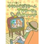 �y�� �������Ēe���� �E�N�����łۂ��`�� TV�e�[�}��CM�\���O �^ �P�C�E�G���E�s�[