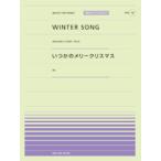 楽譜 全音ピアノピースポピュラー18 WINTER SONG／いつかのメリークリスマス ／ 全音楽譜出版社