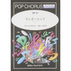 楽譜 MP37 空も飛べるはず ／ ミュージックエイト