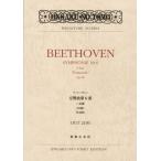 楽譜 OGT−2106 ベートーヴェン／交響曲 第6番 ヘ長調「田園」作品68 ／ 音楽之友社