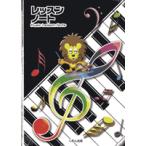 レッスンノート S クロ 〔5冊入り〕 ／ くおん