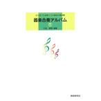  музыкальное сопровождение инструментальная музыка концерт альбом (1) | образование изучение фирма 