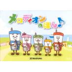 楽譜 メロディオンの本 ／ 鈴木教育出版