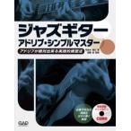  музыкальное сопровождение CDB180 Jazz гитара Ad ребра * простой тормозные колодки CD есть | центр искусство выпускать фирма 