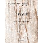 楽譜 バイオリンセレクトライブラリー29 dream ／ オンキョウパブリッシュ
