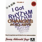 楽譜 輸入 I GOT RHYTHM CHANGES IN ALL KEYS日本語版（47）CD付 ／ ジェイミーオーバーソルド