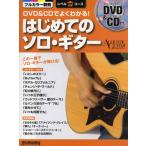  музыкальное сопровождение DVD&CD. хорошо понимать впервые .. Solo * гитара |lito- музыка 