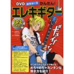  музыкальное сопровождение DVD...×2 простой электрогитара 103 минут DVD есть | новый звезда выпускать фирма 