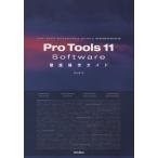  музыкальное сопровождение THE BEST REFERENCE BOOKS EXTREME Pro Tools 11 Software тщательный функционирование гид |lito- музыка 