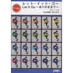 楽譜 GP195 ギターピース レット・イット・ゴー〜ありのままで〜／松たか子 ／ フェアリー