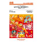 楽譜 MP41 ありのままで〔Let It Go〕（劇中歌バージョン） ／ ミュージックエイト