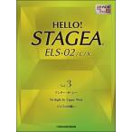  музыкальное сопровождение HELLOSTAGEA ELS-02|C|X 7~6 класс Vol.3 | Yamaha музыка ...
