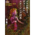  музыкальное сопровождение Pro . объяснить vo-karu* stage ng читатель Inoue . один | работа | DU BOOKS