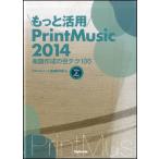  музыкальное сопровождение более практическое применение PrintMusic 2014 ~ музыкальное сопровождение изготовление. бобы tech 100 | стиль Note 