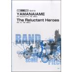 楽譜 バンドスコアピースYAMANAIAME/THE RELUCTANT HEROES紅蓮の弓矢 ／ ケイ・エム・ピー