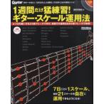  музыкальное сопровождение 1 неделя только . тренировка гитара * шкала эксплуатация закон CD есть |lito- музыка 
