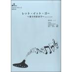 楽譜 BOK035 オカリナ・ソロレット・イット・ゴーありのままで ／ ブレーメン