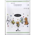 楽譜 ASC307 器楽合奏用スコアーTOMORROW／アニーより 上級 ／ ブレーメン