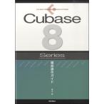  музыкальное сопровождение THE BEST REFERENCE BOOKS EXTREME Cubase 8 Series тщательный функционирование гид |lito- музыка 