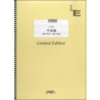 楽譜LPV907ピアノ＆ヴォーカル...