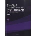  музыкальное сопровождение Pro Tools введение Pro . сообщать используя . нет. основы VERSION 10*11*12 соответствует | стиль Note 