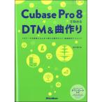  музыкальное сопровождение Cubase Pro 8. начало .DTM& искривление конструкция |lito- музыка 