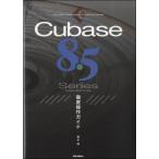  музыкальное сопровождение THE BEST REFERENCE BOOKS EXTREME CUBASE8.5 SERIES тщательный функционирование гид |lito- музыка 