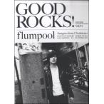 GOOD ROCKS Vol．71 ／ シンコーミュージックエンタテイメント