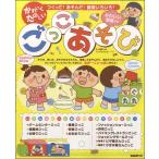 楽譜 つくってあそんで展開いろいろかわいく たのしいごっこあそび ／ 自由現代社