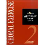  музыкальное сопровождение .. тренировка таблица на данный момент сборник 2 | Kawai выпускать 