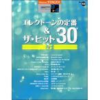 楽譜 STAGEA エレクトーンで弾く 9〜4級 Vol．43 エレクトーンの定番＆ザ・ヒット30 5 ／ ヤマハ