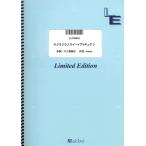 ショッピングスイートプリキュア 楽譜 LLPS0553 ピアノソロ ラ♪ラ♪ラ♪スイートプリキュア♪／工藤真由 ／ フェアリーオンデマンド