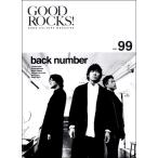 GOOD ROCKS！ Vol．99 ／ シンコーミュージックエンタテイメント