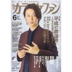 雑誌 月刊カラオケファン 2019年6月号 CD付 ／ ミューズ