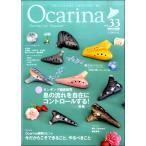 雑誌 Ocarina／オカリーナ 33 CD付 ／ アルソ出版