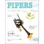 雑誌 PIPERS／パイパーズ 2020年8月号 ／ パイパース