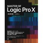 楽譜 MASTER OF Logic Pro X 改訂第2版 ／ ＢＮＮ新社