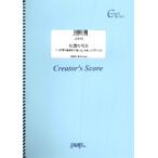 楽譜 LCS452 ピアノソロ 紅蓮の弓矢 「ハ長調で最後まで弾ける」やさしいピアノソロ／Linked Horizon ／ フェアリーオンデマンド