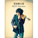  музыкальное сопровождение фортепьяно Solo средний класс лист .. Taro BEST Selection | Yamaha 