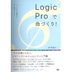  музыкальное сопровождение LogicPro. искривление ... создание в то время как ...DTM. урок | BNN новый фирма 
