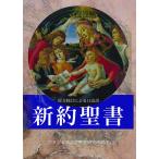 FB−A6N 新約聖書（A6） ／ サンパウロ