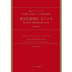 寛容な裁判官、主イエス ／ カトリック中央協議会