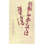 妊娠してからでは遅すぎる ／ サンパウロ