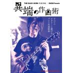  музыкальное сопровождение THE BACK HORN. волна . оригинальный ×GiGS Presents необычность край. композиция .|sinko- музыка развлечение 