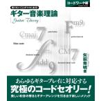  музыкальное сопровождение гитара теория музыки ~ код Work сборник ~ | Yamaha 